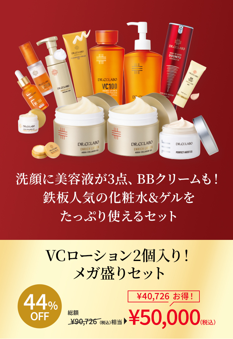 Dr.Ci：Labo（ドクターシーラボ） VCローション2個入り!メガ盛りセット