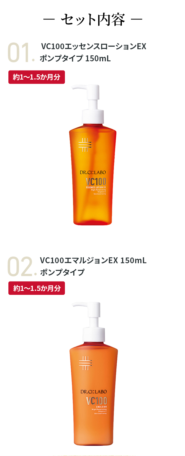 Dr.Ci：Labo（ドクターシーラボ） [EC限定]VCローション×エマルジョン