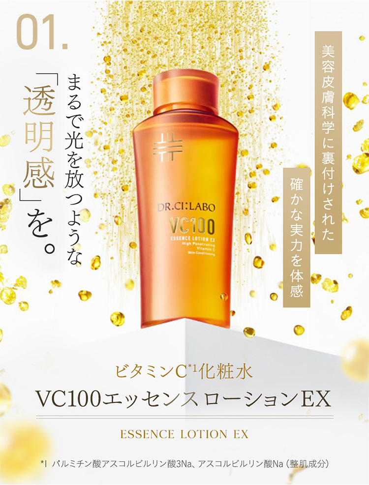 Dr.Ci：Labo（ドクターシーラボ） [EC限定]お試しトライアルセット VC