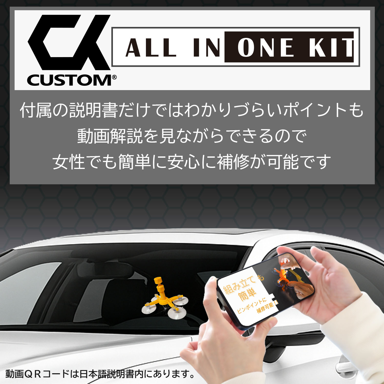 CKカスタム フロント ガラスリペア キット 日本語説明書