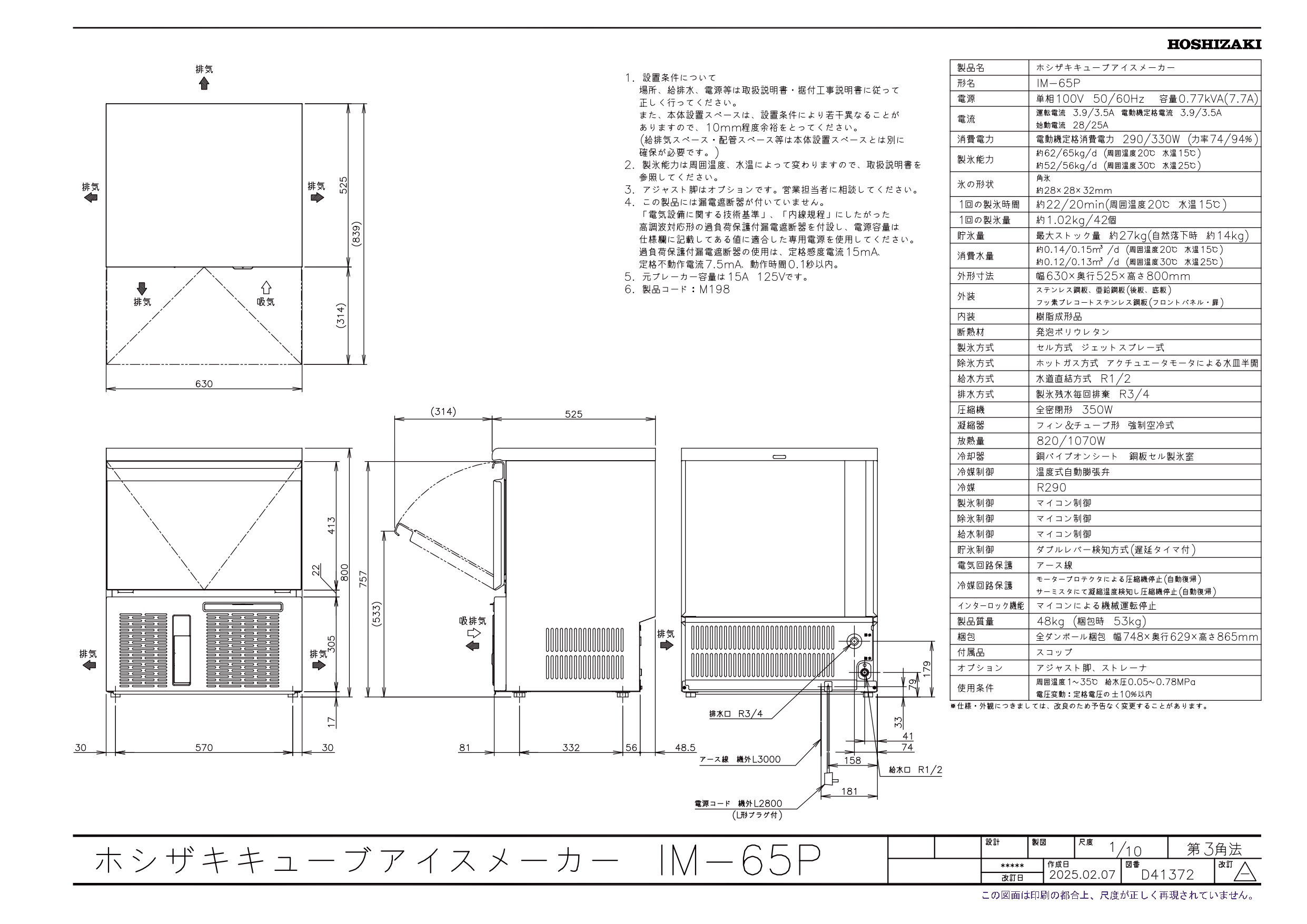 ホシザキ（HOSHIZAKI） 自然冷媒製氷機 IM-65P｜65kg｜ノンフロン