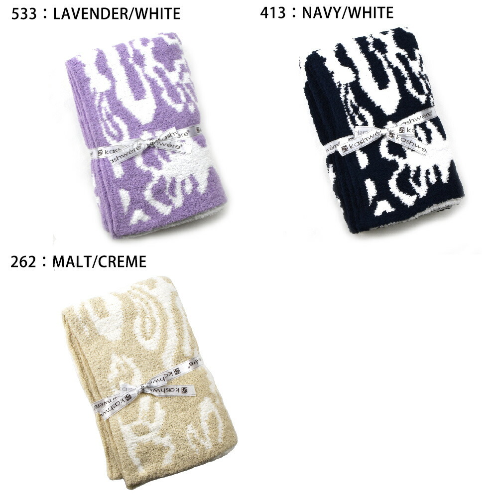 Kashwere（カシウエア） 【並行輸入品】カシウエア ブランケット