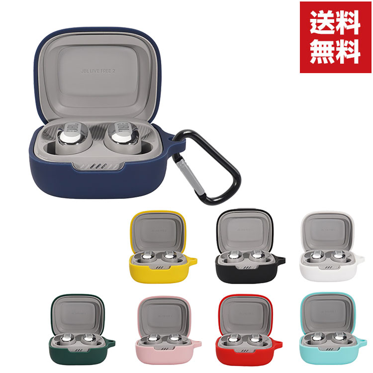 JBL LIVE FREE 2 TWS ケース 柔軟性のあるシリコン素材の カバー