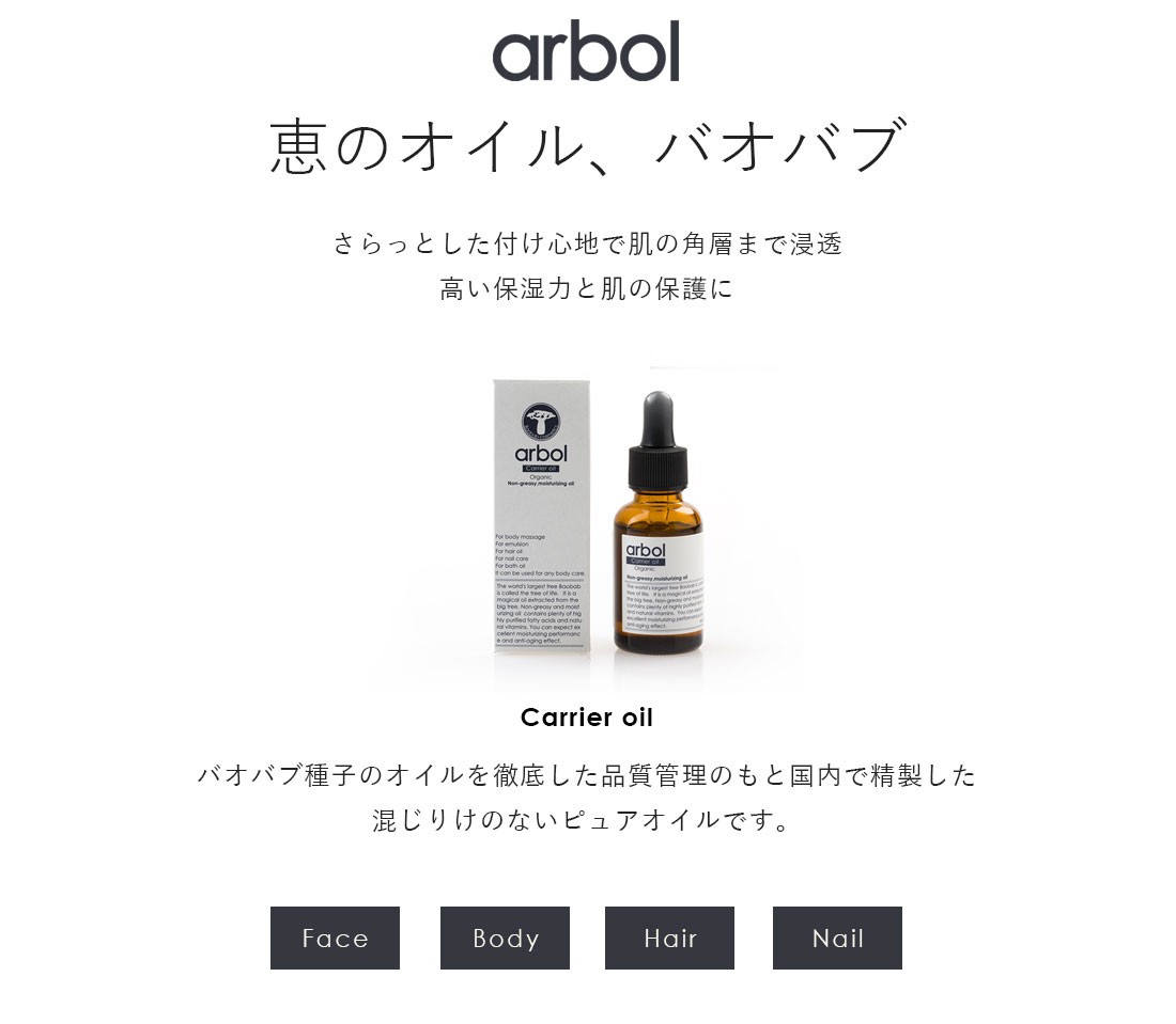 バオバブ バオバブオイル キャリアオイル Carrier Oil スキンオイル
