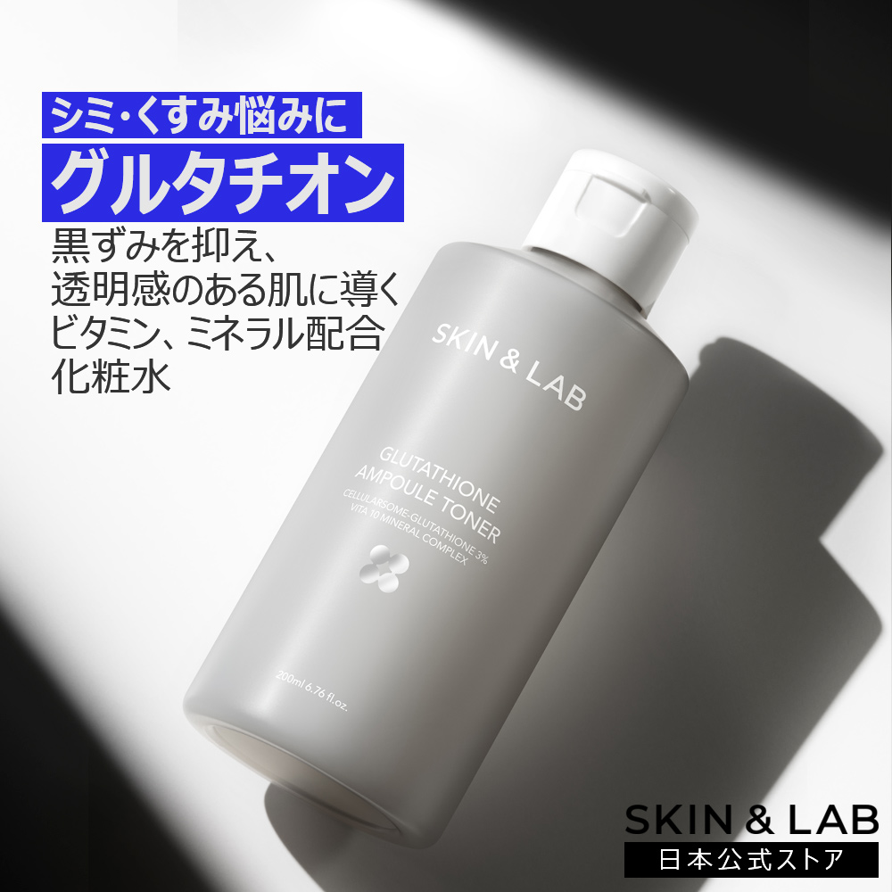 SKIN&LAB（スキンアンドラブ） 期間限定20％OFF グルタチオンアンプル