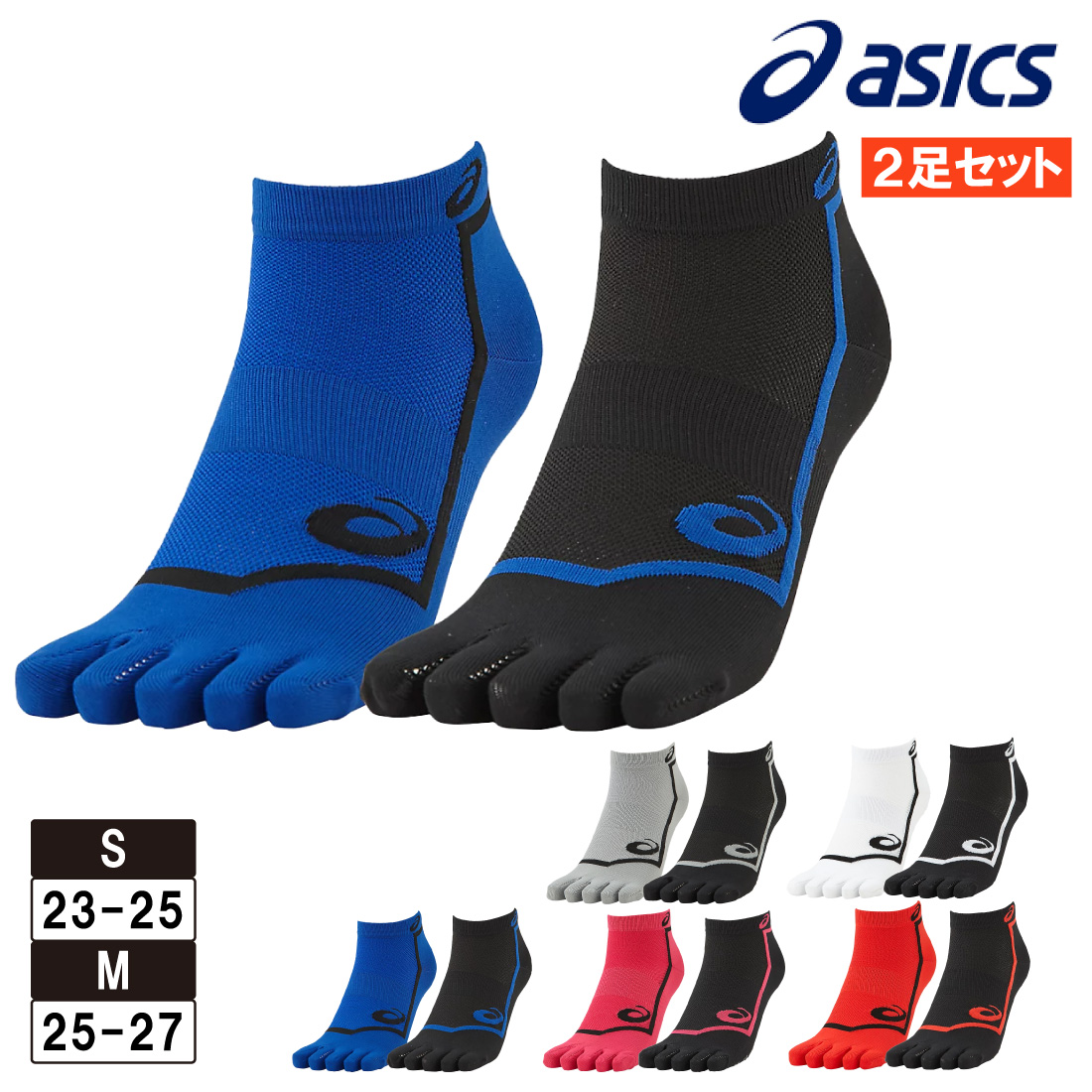 ASICS（アシックス） 靴下5本指 2足組 ランニングソックス 陸上競技