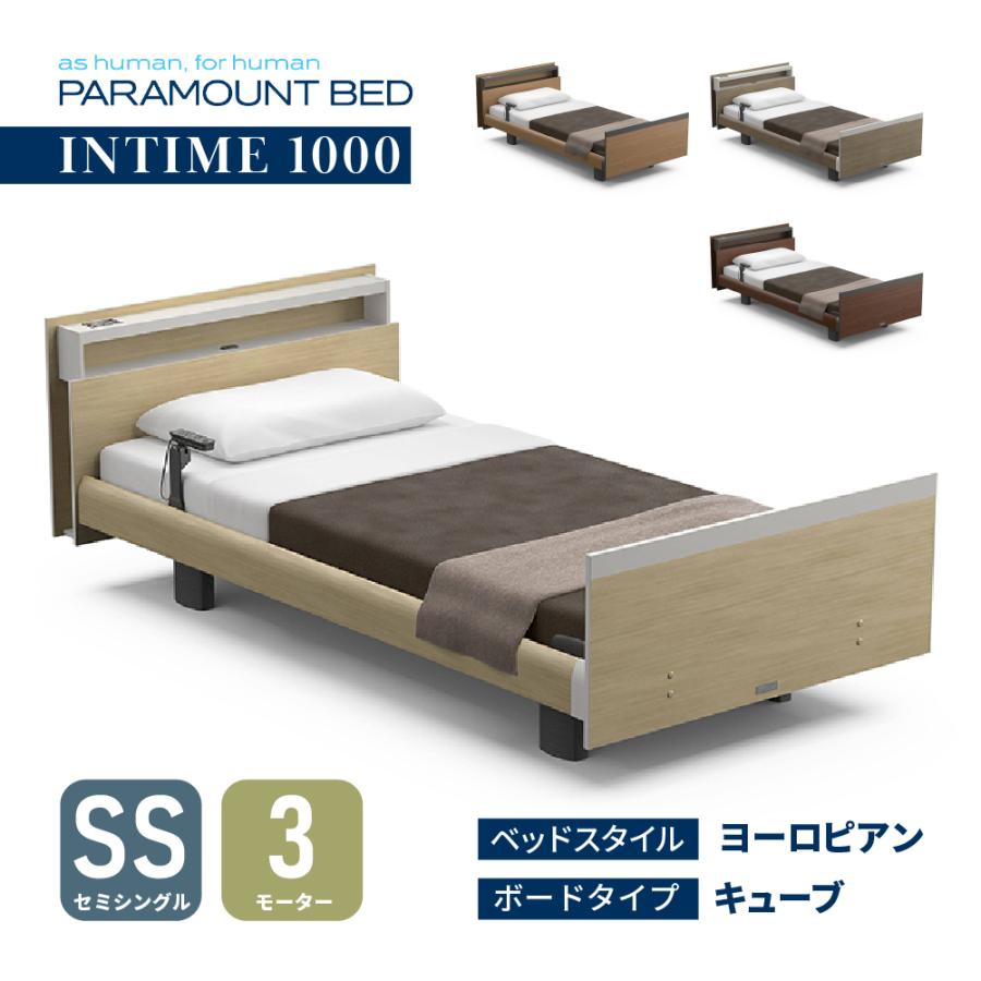 パラマウントベッド（PARAMOUNT BED） 【特典付き】 開梱設置付き イン