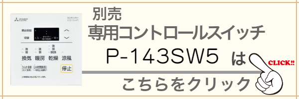 三菱電機（MITSUBISHI ELECTRIC） バスカラット24 浴室乾燥・暖房