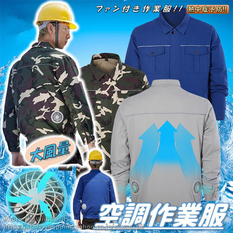 空調ウェア 空調作業服 父の日 ファン 長袖 水冷服 空調ウェアセット