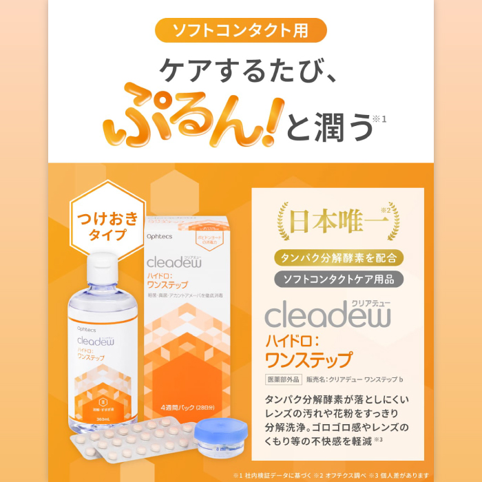オフテクス（Ophtecs） クリアデュー ハイドロ:ワンステップ 28日分×12