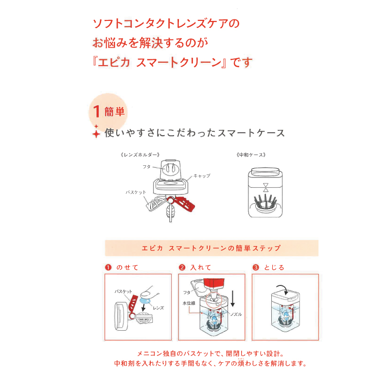 エピカ メニコン スマートクリーン 300ml× 10箱 セット 専用レンズ