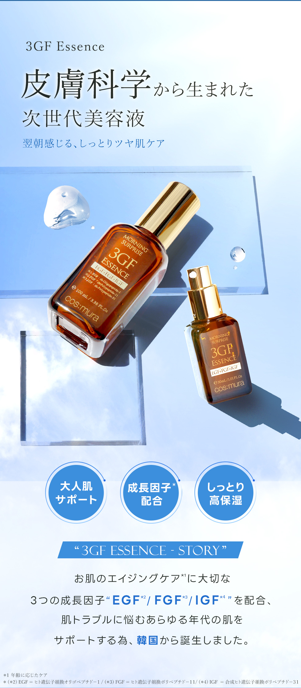 cos：mura（コスムラ） 美容液 3GFエッセンス 30ml 韓国コスメ