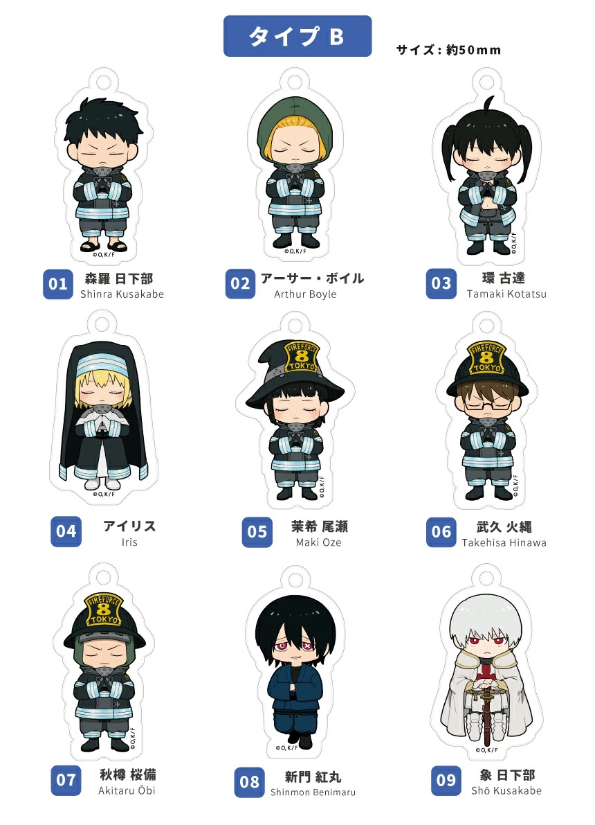 未開封】デコフレア アクリルキーホルダー 10個入り パック（炎炎ノ