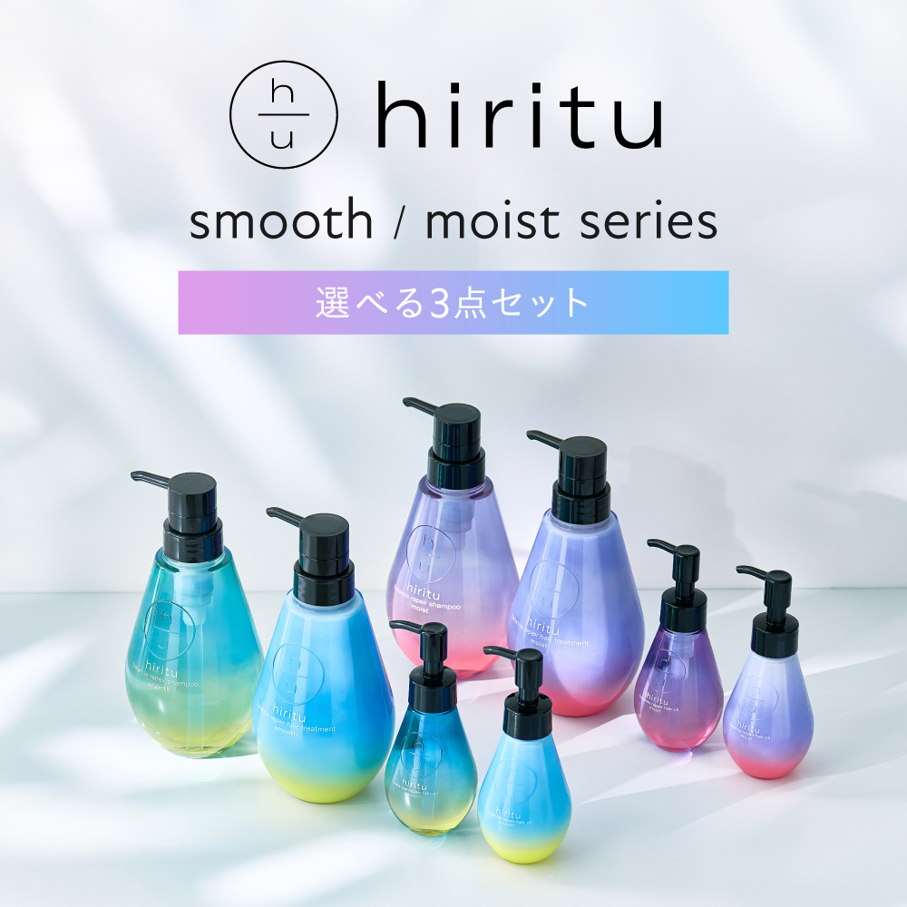 hiritu（ヒリツ） スムース・モイストシリーズセット シャンプー