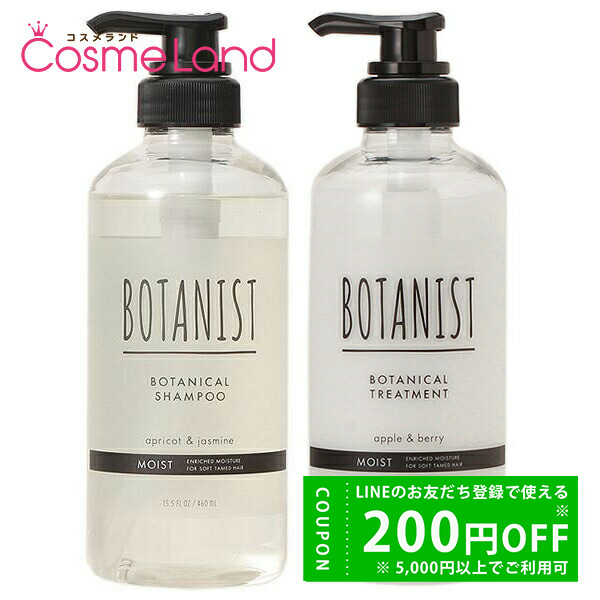 BOTANIST（ボタニスト） 【セット】 ボタニカルシャンプー モイストRB