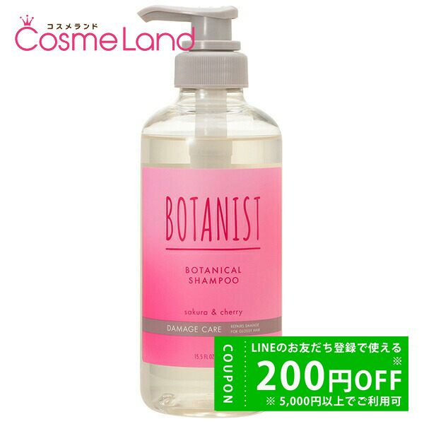 ボタニスト BOTANIST ボタニカル シャンプー スムース サクラ&チェリー