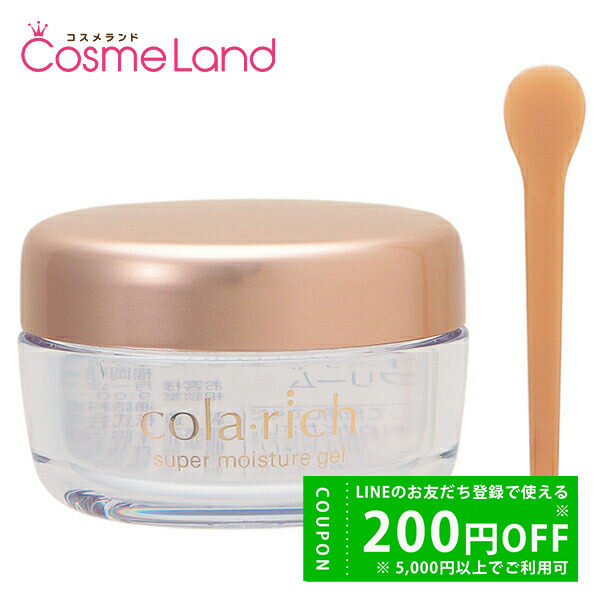 コラリッチ colarich スーパーモイスチャージェル 55g オールインワン