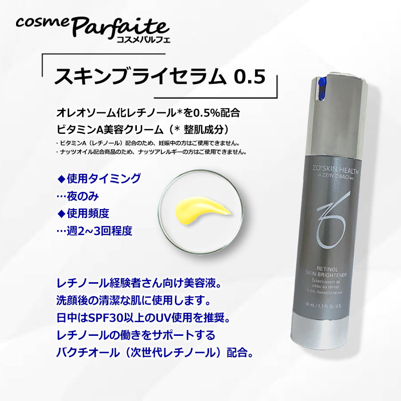 ZO SKIN HEALTH（ゼオスキンヘルス） 美容液 ゼオスキン スキンブライ