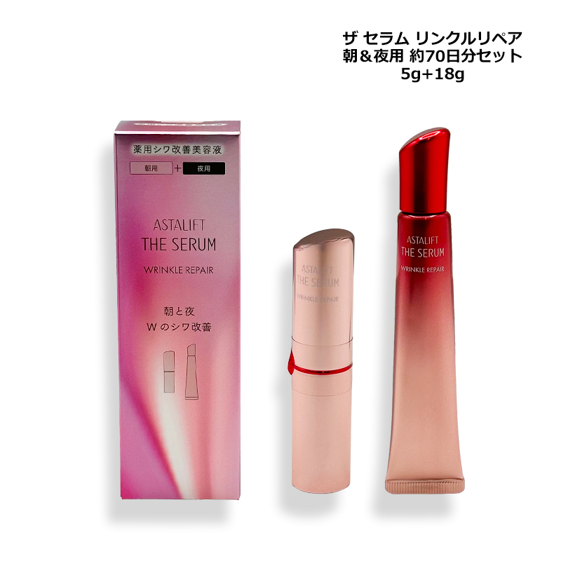 ASTALIFT（アスタリフト） ザ セラム リンクルリペア トライアルセット