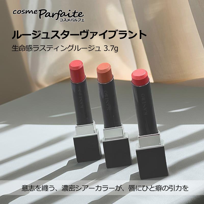 Kanebo（カネボウ） 口紅 ルージュスターヴァイブラント #V05 Vivid