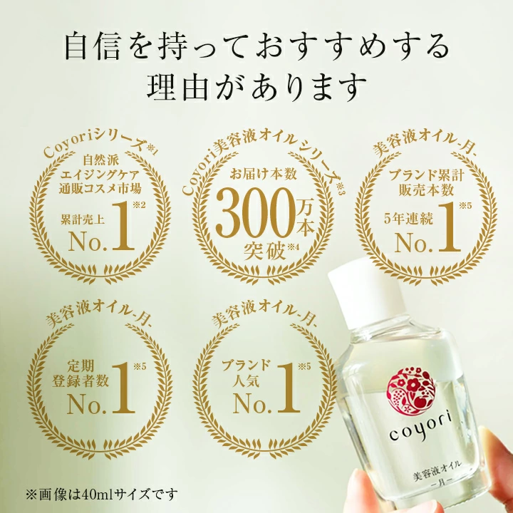 Coyori（コヨリ） [公式] 美容液オイル-月- 40mL(定番タイプ大容量)2か