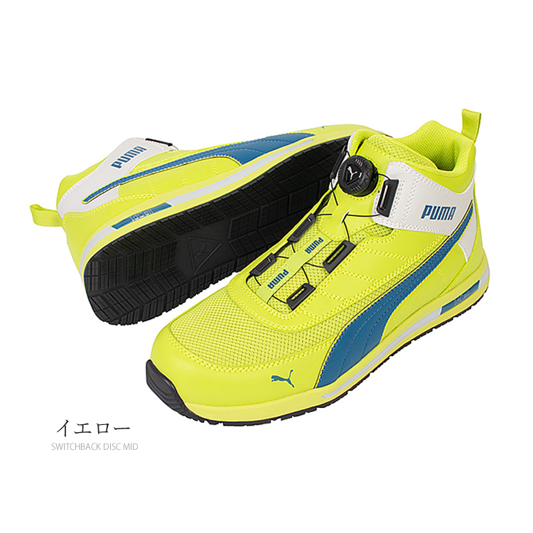 PUMA（プーマ） （取り寄せ）安全靴 新作 ハイカット ダイヤル式