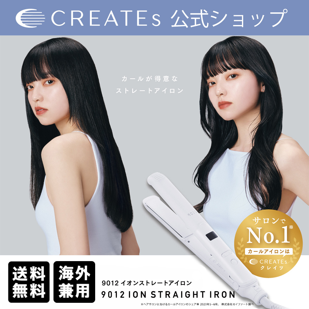 CREATEs（クレイツ） 9012 イオンストレートアイロン ホワイト CS