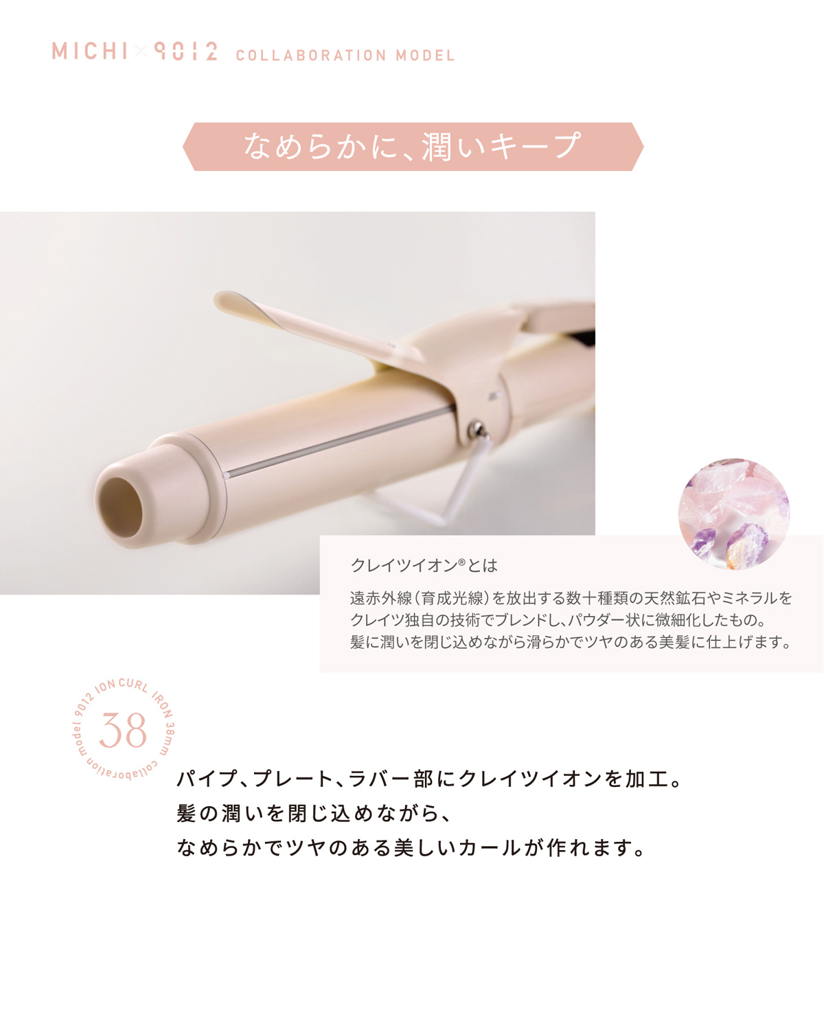 CREATEs（クレイツ） 公式ストア ミチ カールアイロン 9012 コテ ヘア