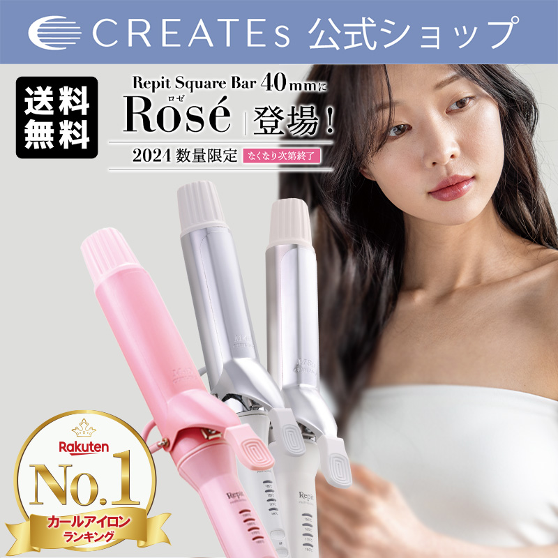 CREATEs（クレイツ） 公式ストア カールアイロン Repit レピ スクエア