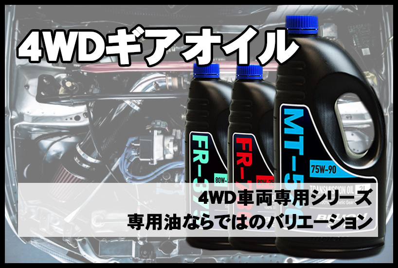 BILLION（ビリオン） ミッションオイル 2.2L + デフオイル 1.3L セット