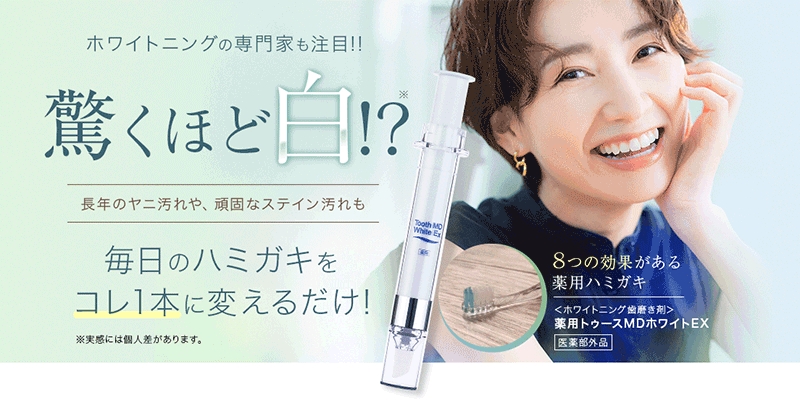 シーエスシーYahoo!ショッピング店 - トゥースMDホワイトEX｜Yahoo