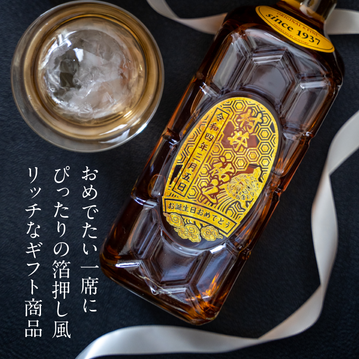 サントリー 角ハイボール 名入れ プレゼント 角瓶 亀甲デザイン