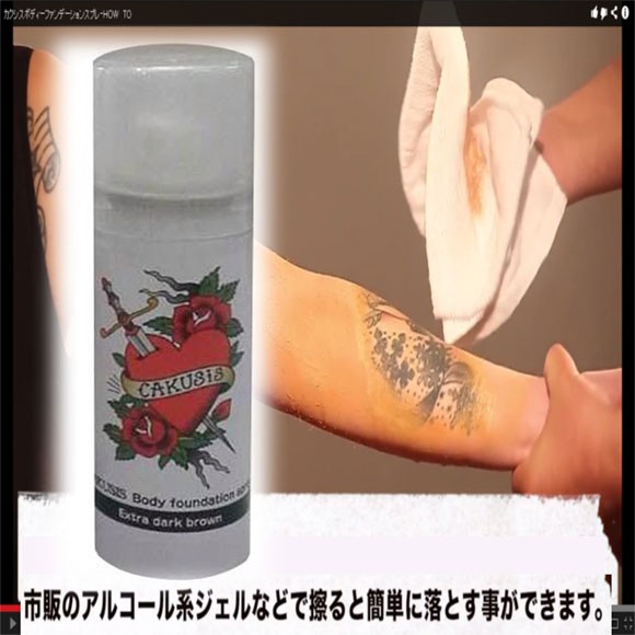タトゥー隠し カクシス cakusis 65ml : ダイエット美人 - 通販 - Yahoo