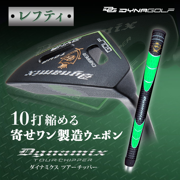 DYNAGOLF（ダイナゴルフ） ゴルフ クラブ チッパー レフティ 34インチ