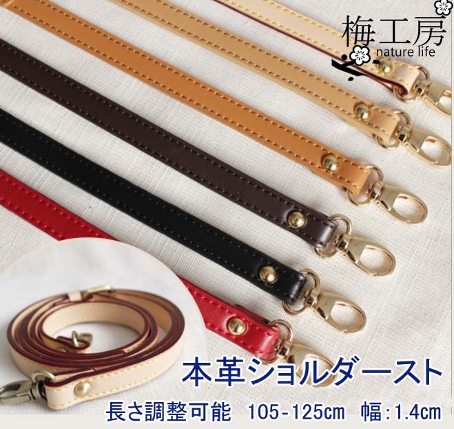 本革 ショルダーストラップ 長さ調整可能0.9cm幅 約102〜120cmcm