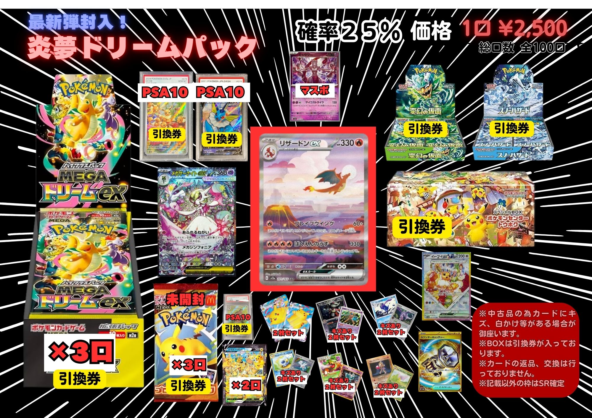 最新弾封入！！ポケモンカード 赤 BOX 2500円 超高確率 25％ 1/4