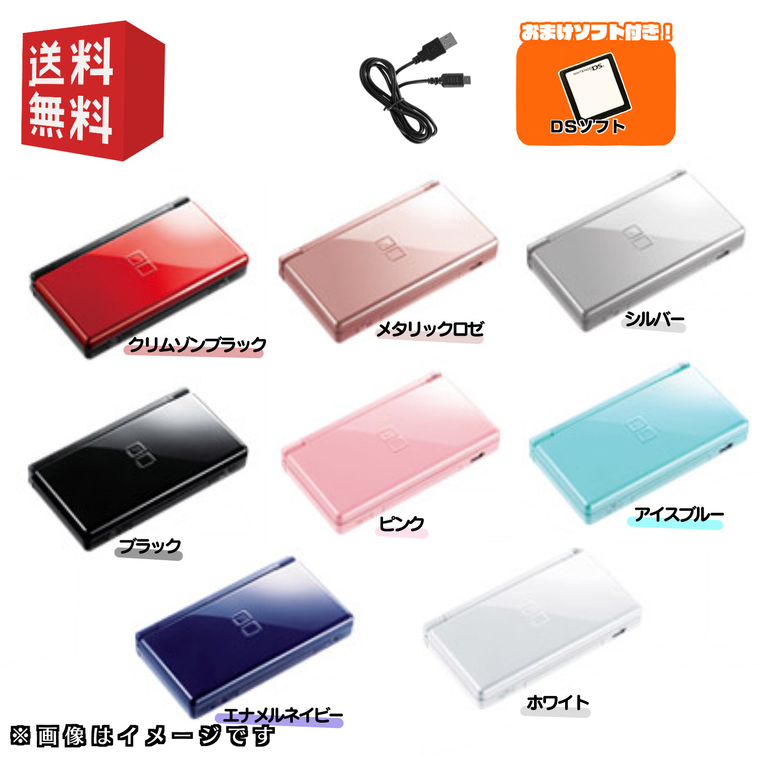 Nintendo DSi 本体 【すぐ遊べるセット】※充電ケーブル付 選べるカラー