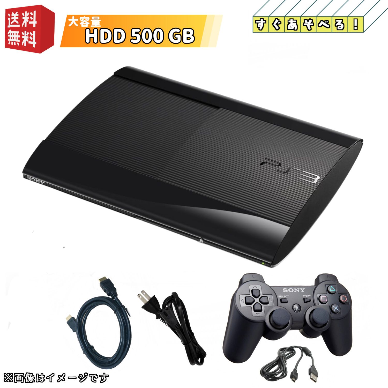 SONY（ソニー） PS3 中期型 本体【すぐ遊べるセット】160GB ☆純正