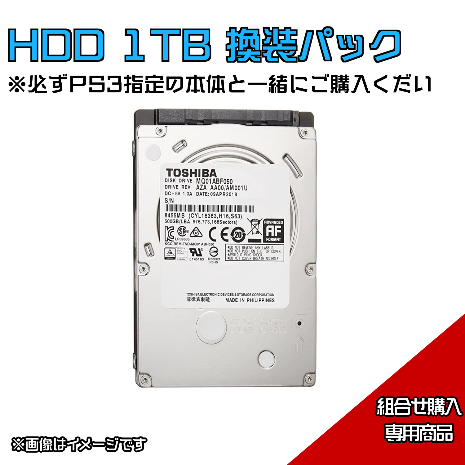 ☆HDDアップグレード1TB 換装パック☆PS3 PlayStation 3【組み合わせ