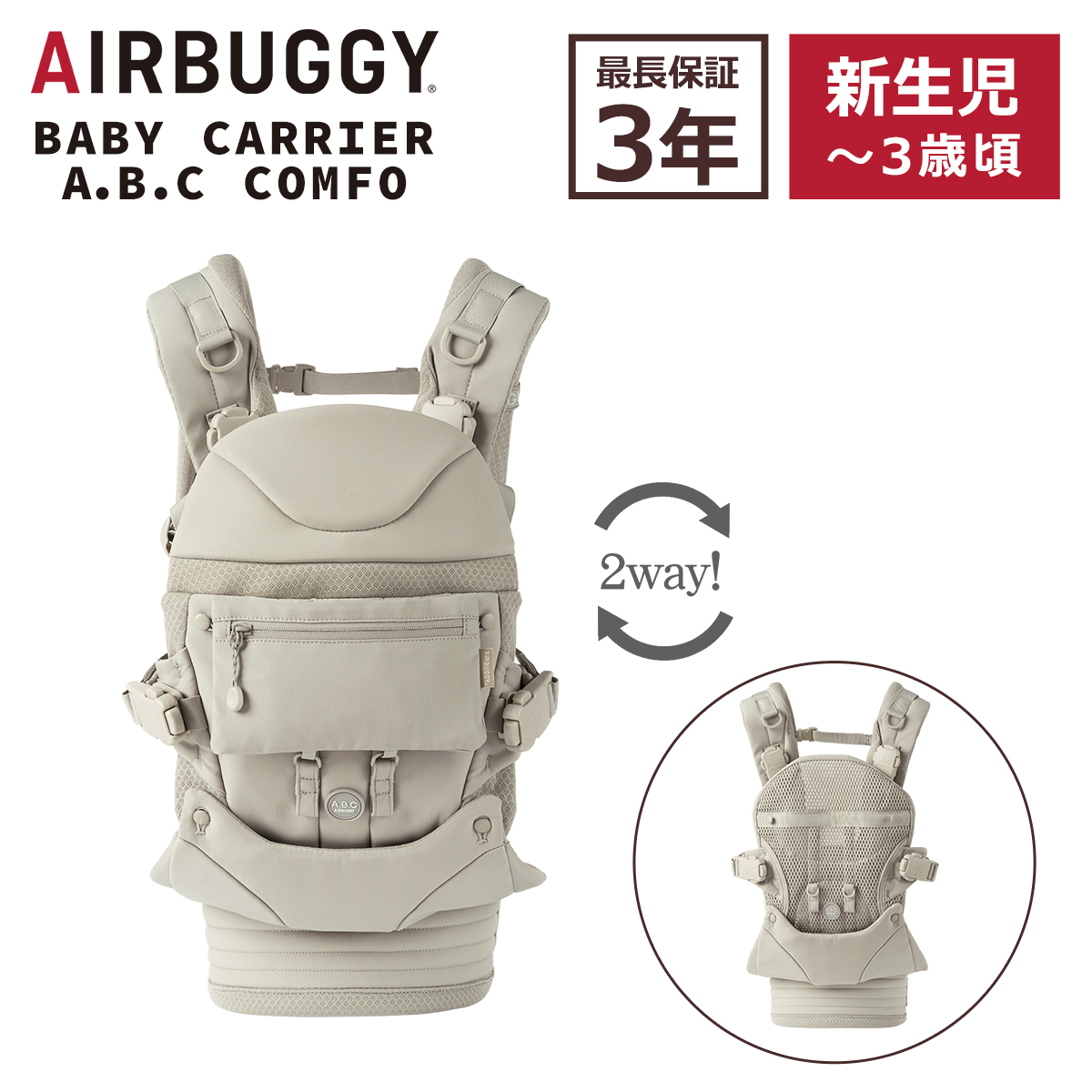 AIRBUGGY（エアバギー） A.B.C ベビーキャリア コンフォ コンプリート