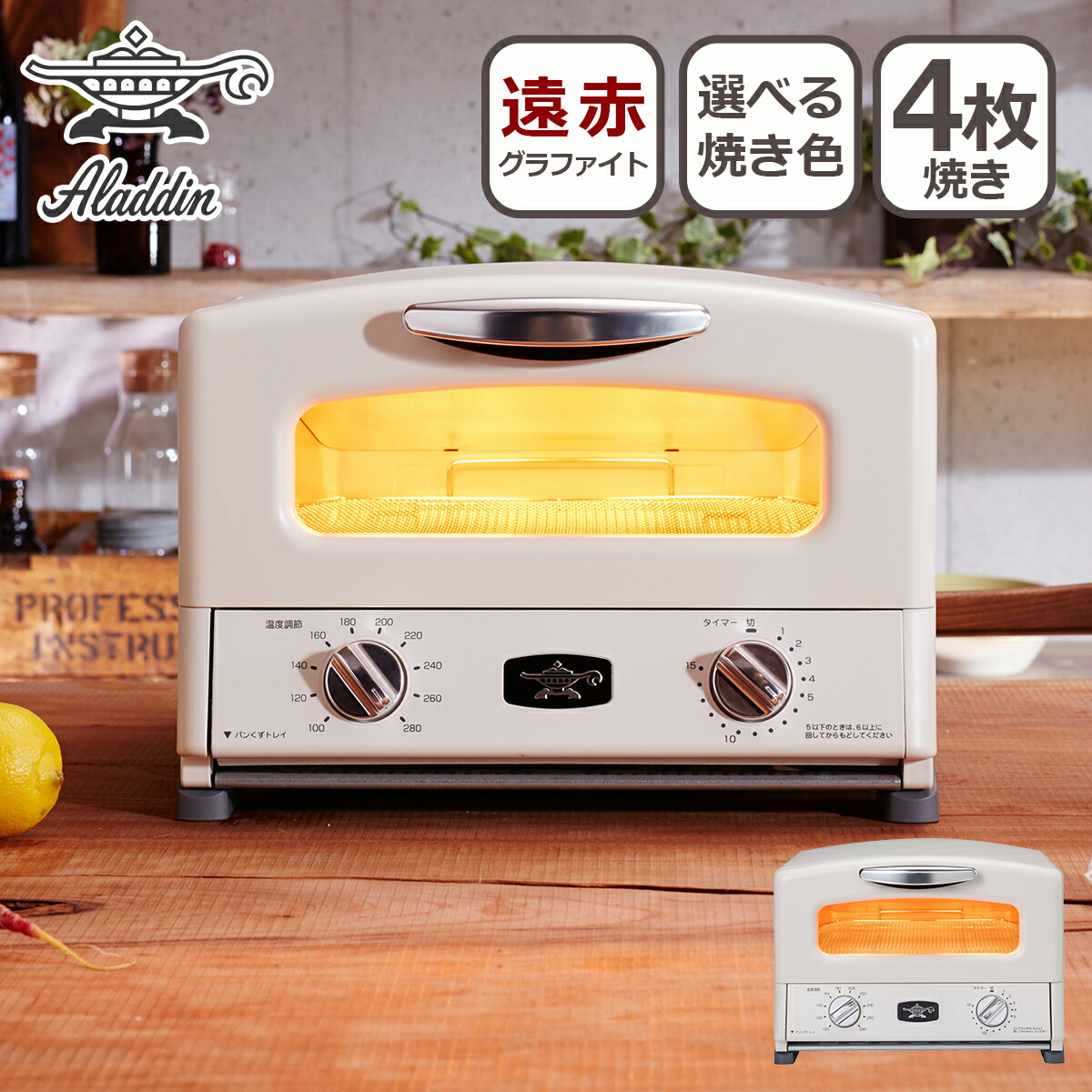 アラジン（Aladdin） グラファイトグリル＆トースター 4枚焼き AGT