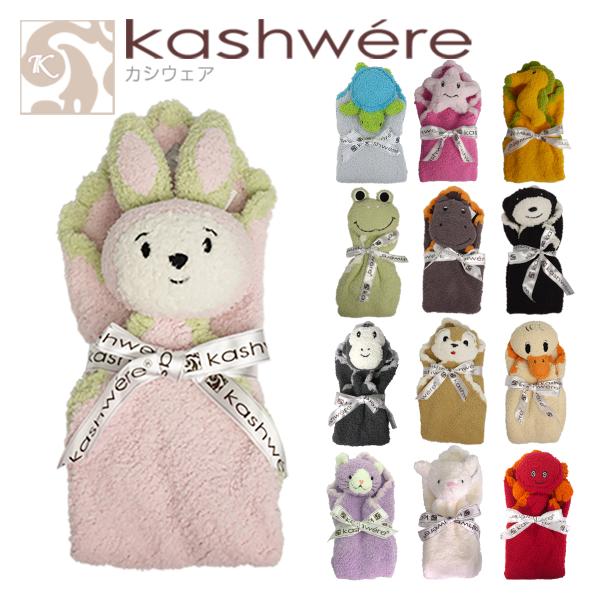 Kashwere（カシウエア） 【並行輸入品】カシウエア ベビーブランケット