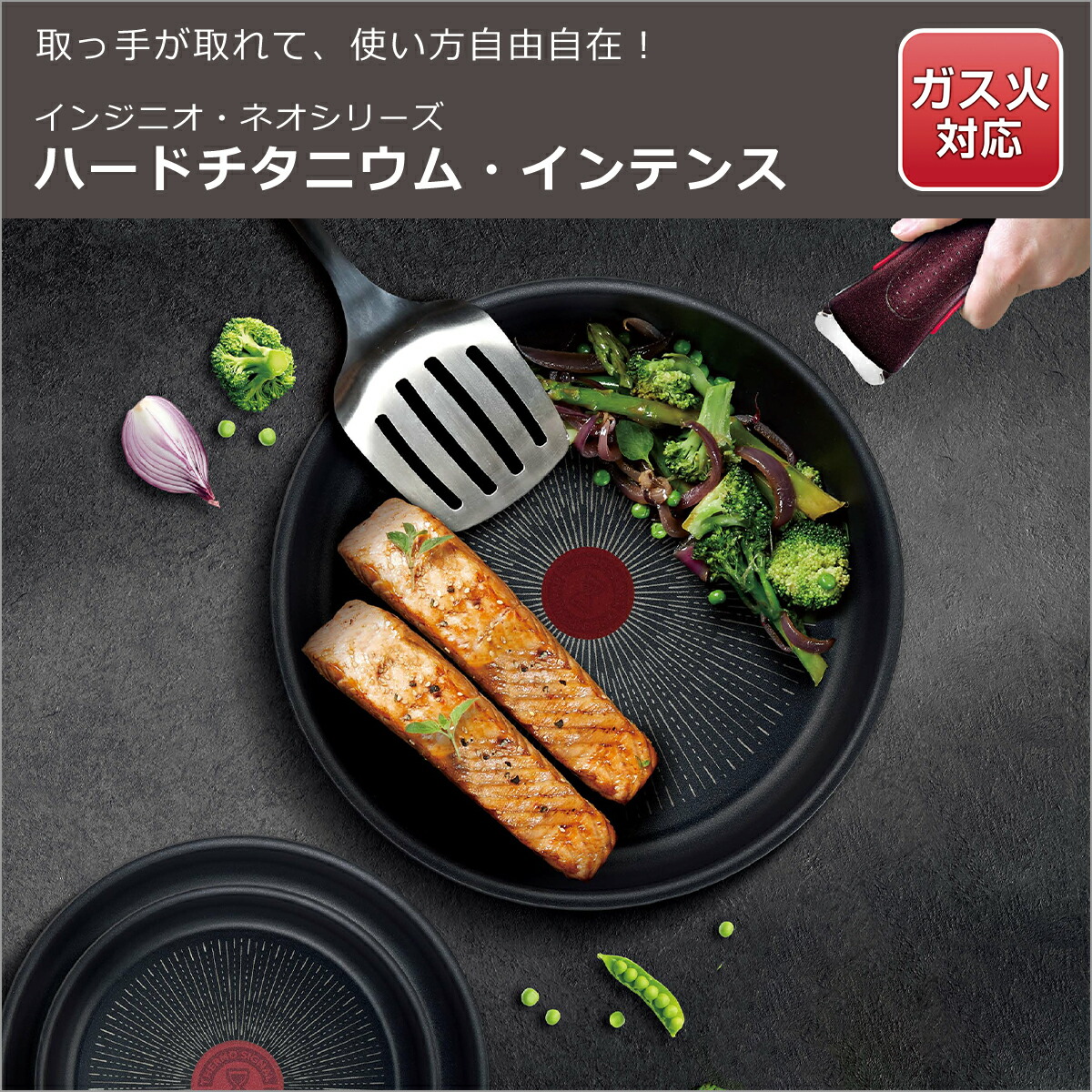 インジニオ・ネオ ティファール フライパン セット ハードチタニウム