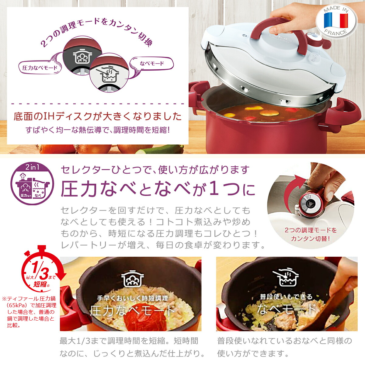 クリプソ ミニット デュオ ティファール 圧力鍋と鍋が一つに ルージュ