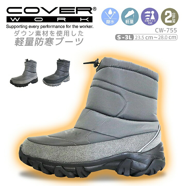 在庫処分品】防寒ブーツ 防寒靴 男女兼用 COVER WORK EVAウィンター