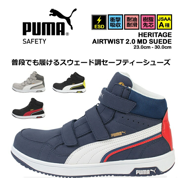 PUMA WORKWEAR 【即日発送】プーマ 安全靴 ハイカット ミドル