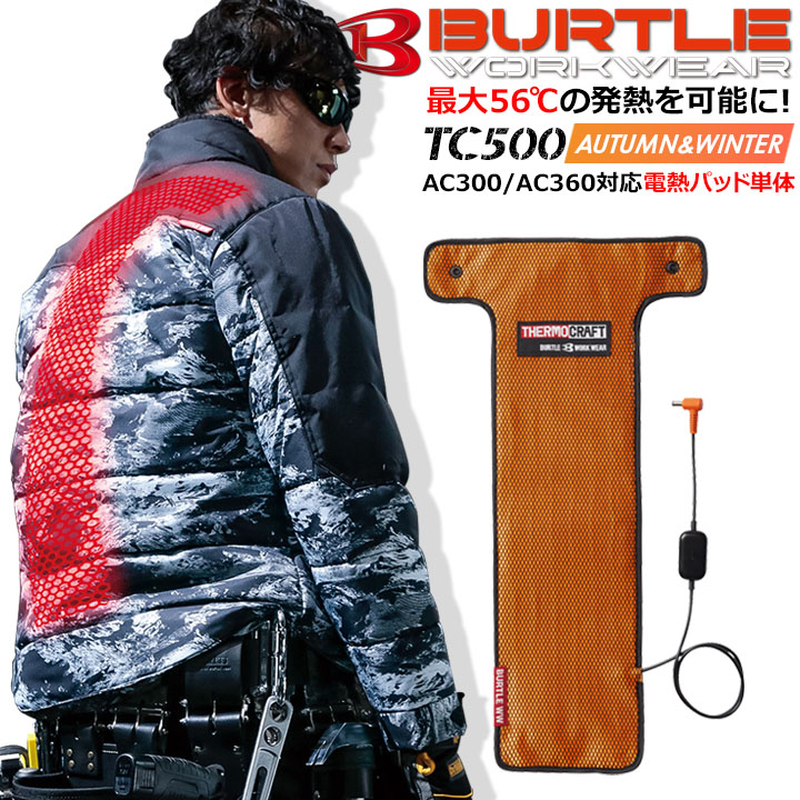 BURTLE（バートル） 防寒着 サーモクラフト 電熱パッド 単品 TC500