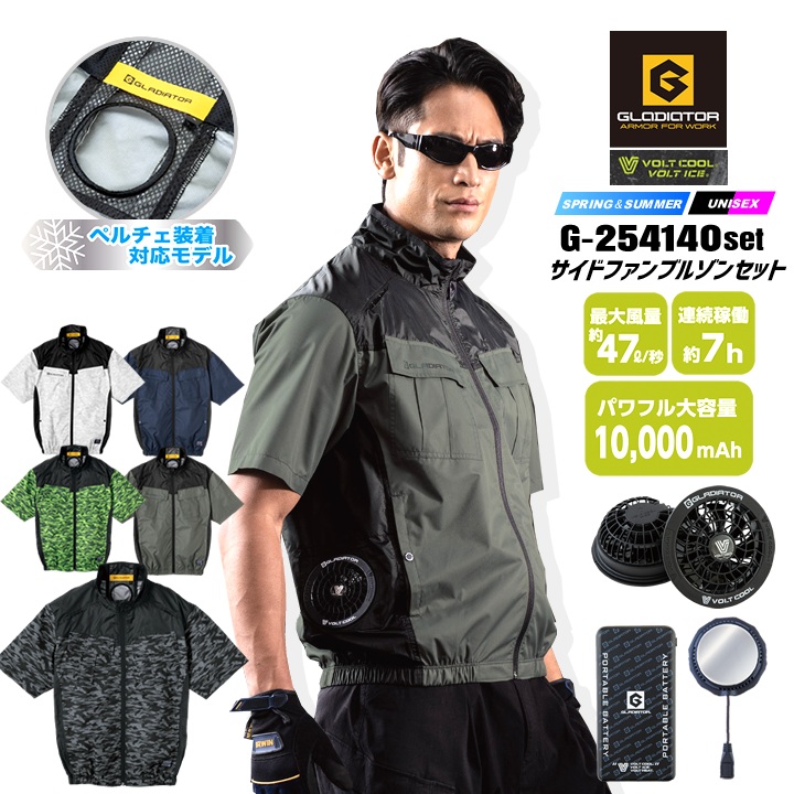 即日発送 グラディエーター 空調 ペルチェセット ウェア+ファン+
