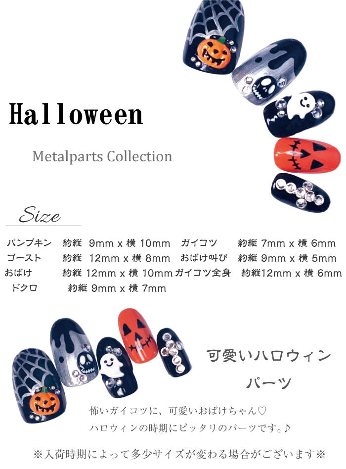 ネイルパーツ ハロウィン メタルパーツ オバケ パンプキン 5個入