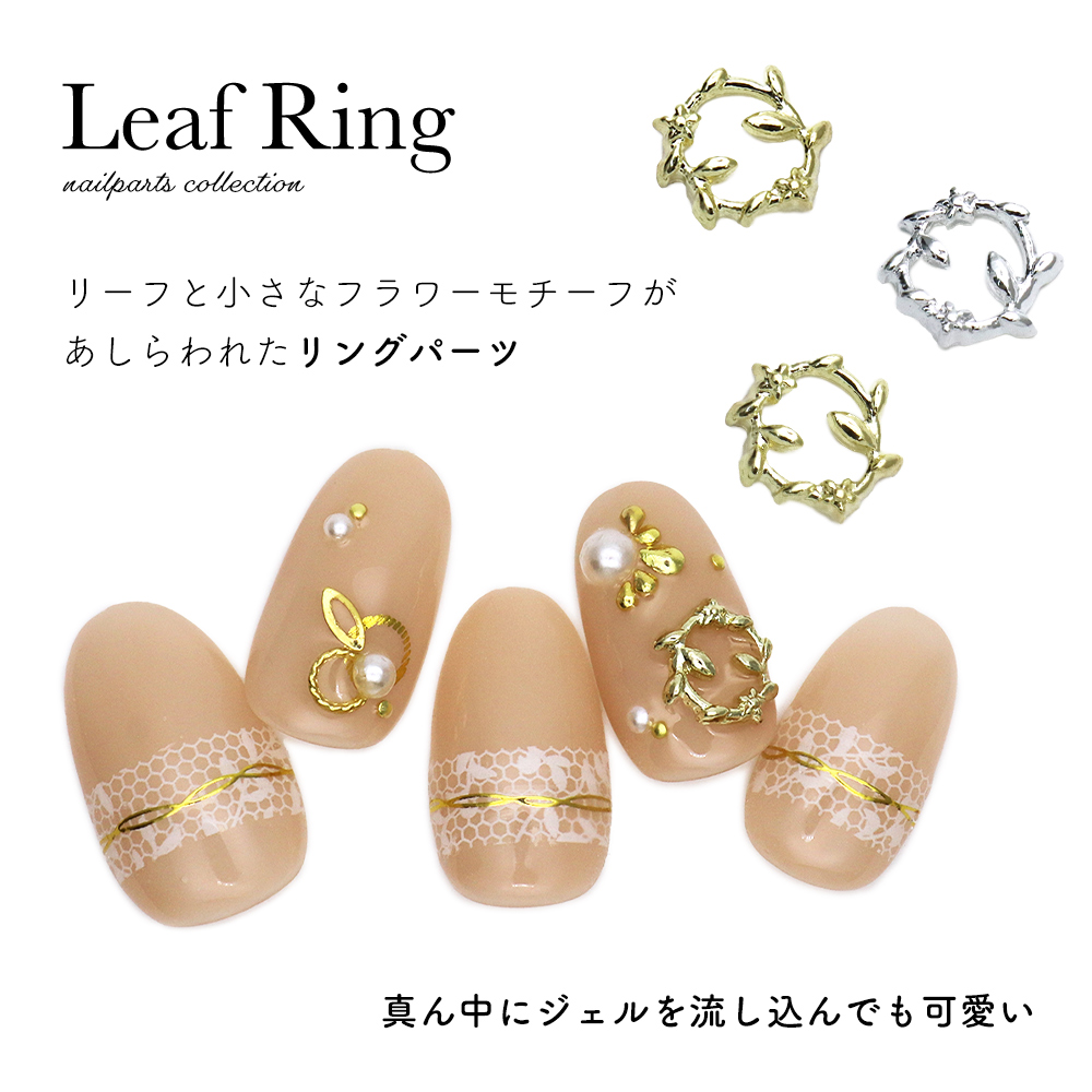 ネコポス送料無料]ネイルパーツ リーフリングパーツ [ゴールド